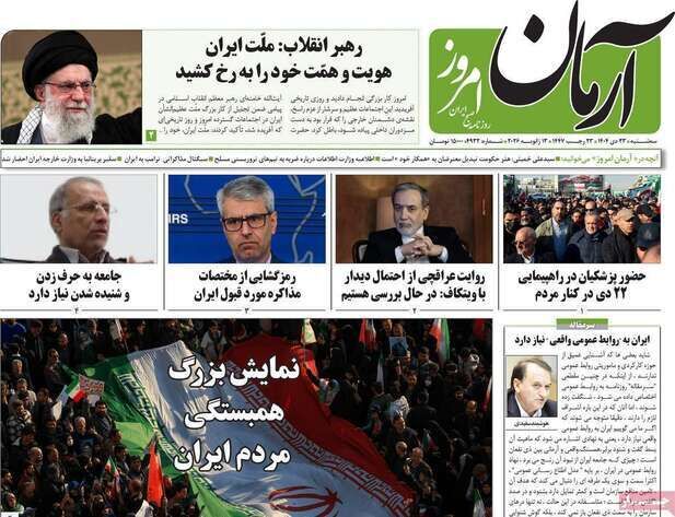 صفحه اول روزنامه های اقتصادی ۲۳ دی ۱۴۰۴