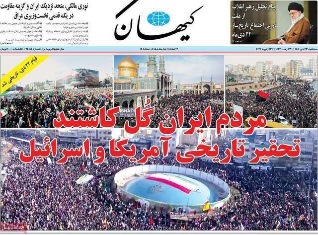 صفحه اول روزنامه های اقتصادی ۲۳ دی ۱۴۰۴