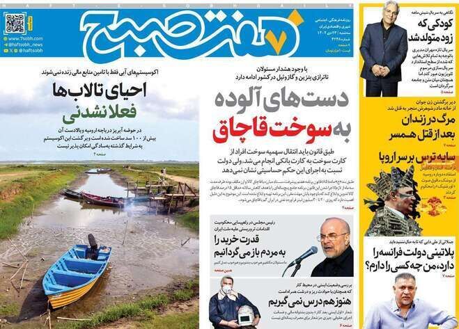 صفحه اول روزنامه های اقتصادی ۲۳ دی ۱۴۰۴