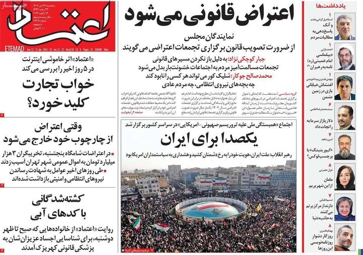 صفحه اول روزنامه های اقتصادی ۲۳ دی ۱۴۰۴