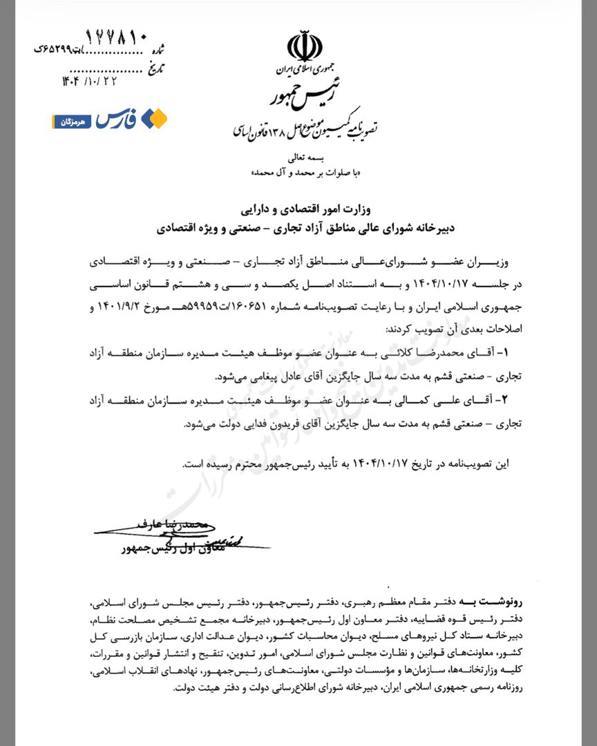 پیغامی از مدیرعاملی قشم رفت؛ محمدرضا کلائی مدیرعامل شد