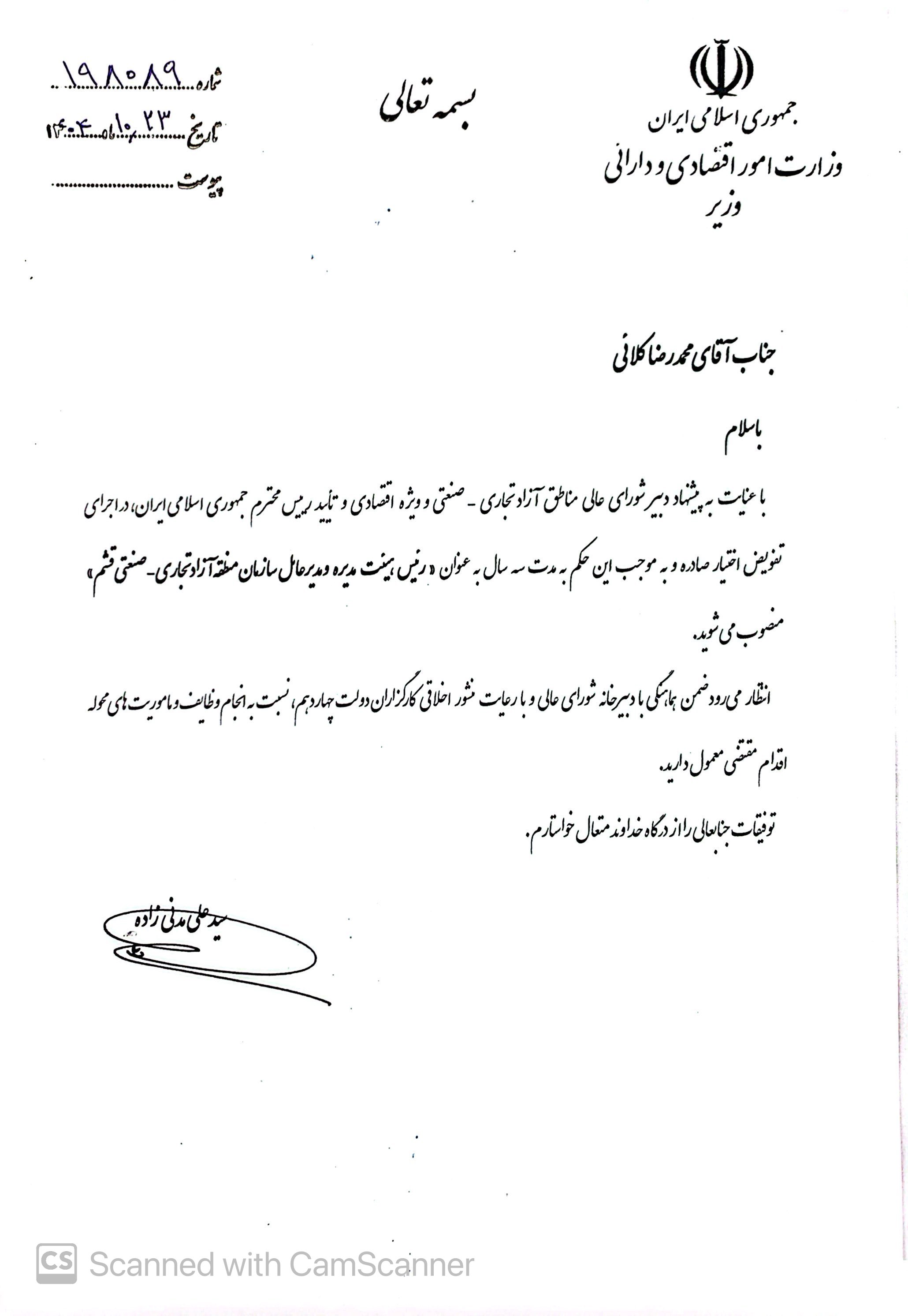 پیغامی از مدیرعاملی قشم رفت؛ محمدرضا کلائی مدیرعامل شد