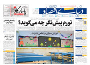 صفحه اول روزنامه های اقتصادی ۲۴ دی ۱۴۰۴