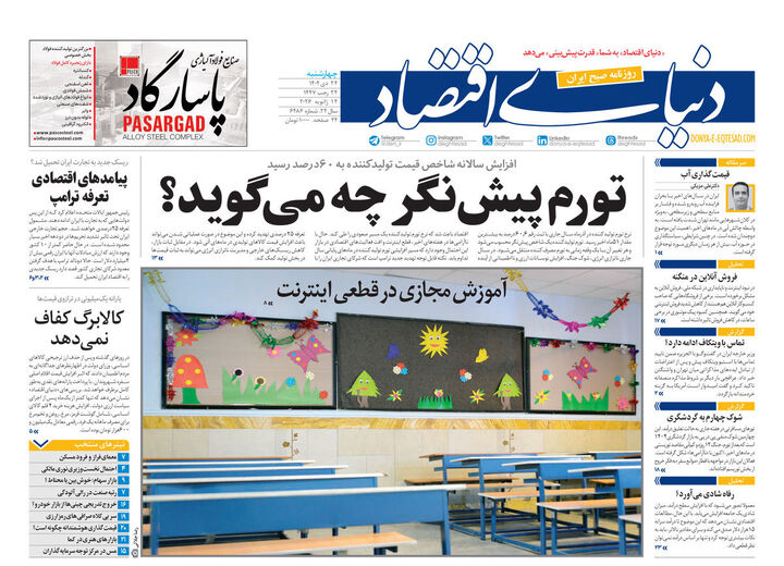 صفحه اول روزنامه های اقتصادی ۲۴ دی ۱۴۰۴