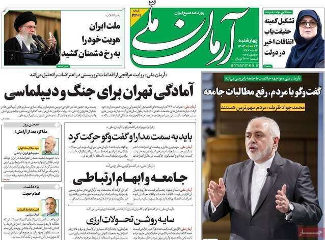 صفحه اول روزنامه های اقتصادی ۲۴ دی ۱۴۰۴