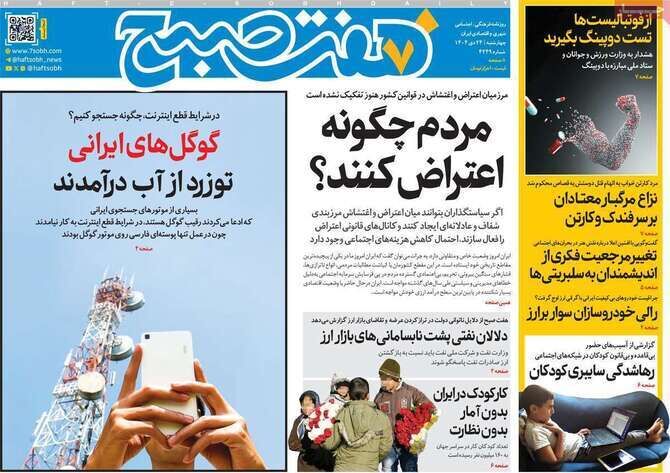 صفحه اول روزنامه های اقتصادی ۲۴ دی ۱۴۰۴
