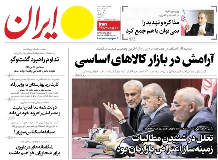 صفحه اول روزنامه های اقتصادی ۲۴ دی ۱۴۰۴