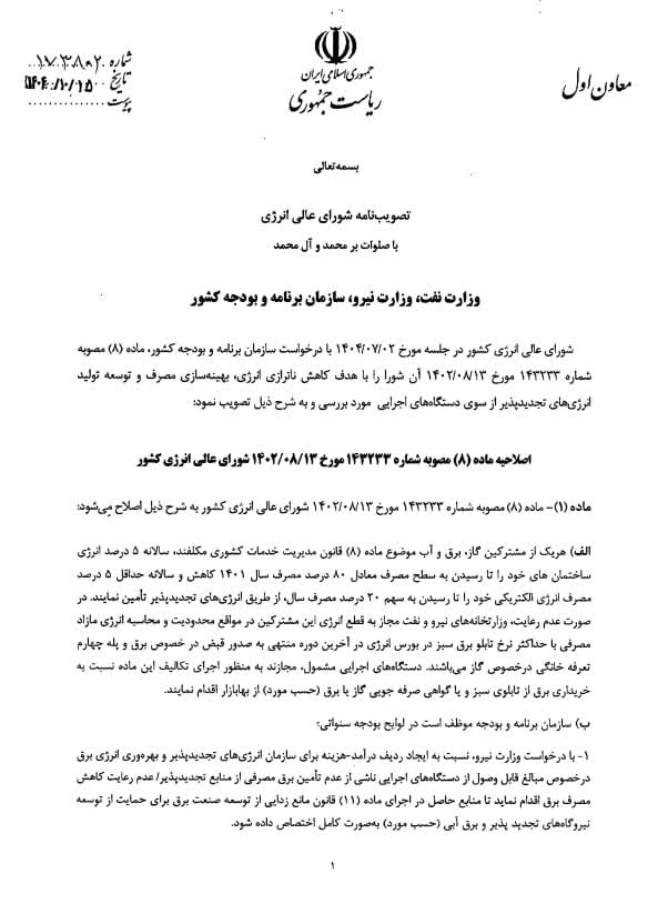 اعلام سختگیرانهترین تصمیم دولت در بخش انرژی