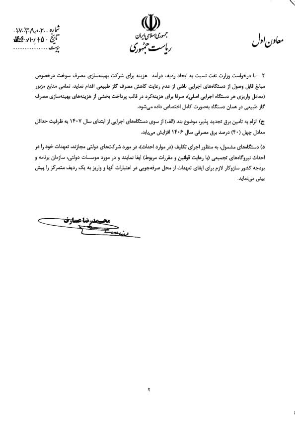 اعلام سختگیرانهترین تصمیم دولت در بخش انرژی