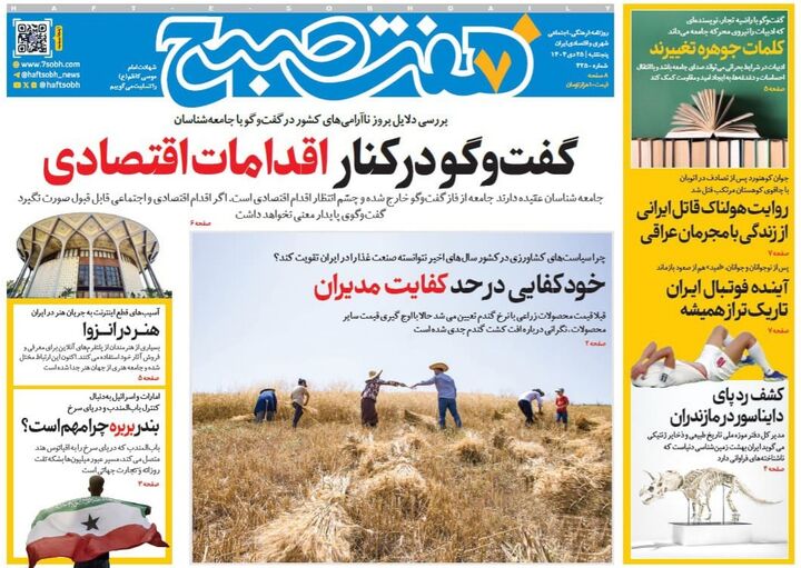 صفحه اول روزنامه های اقتصادی ۲۵ دی ۱۴۰۴