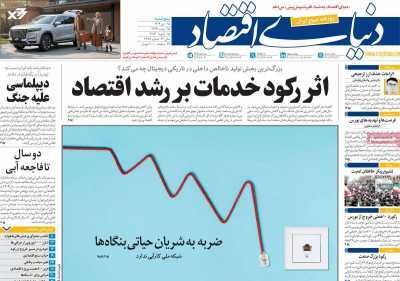 صفحه اول روزنامه های اقتصادی ۲۵ دی ۱۴۰۴