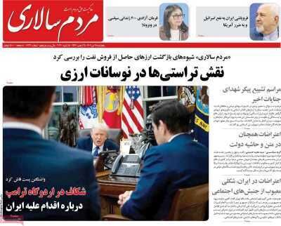 صفحه اول روزنامه های اقتصادی ۲۵ دی ۱۴۰۴