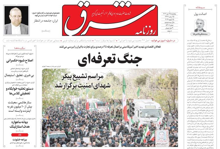 صفحه اول روزنامه های اقتصادی ۲۵ دی ۱۴۰۴