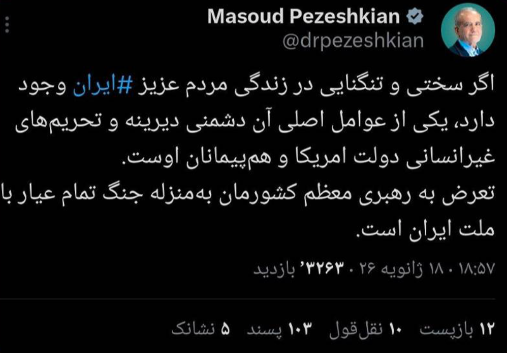 پزشکیان: تعرض به رهبری معظم کشورمان بهمنزله جنگ تمام عیار با ملت ایران است