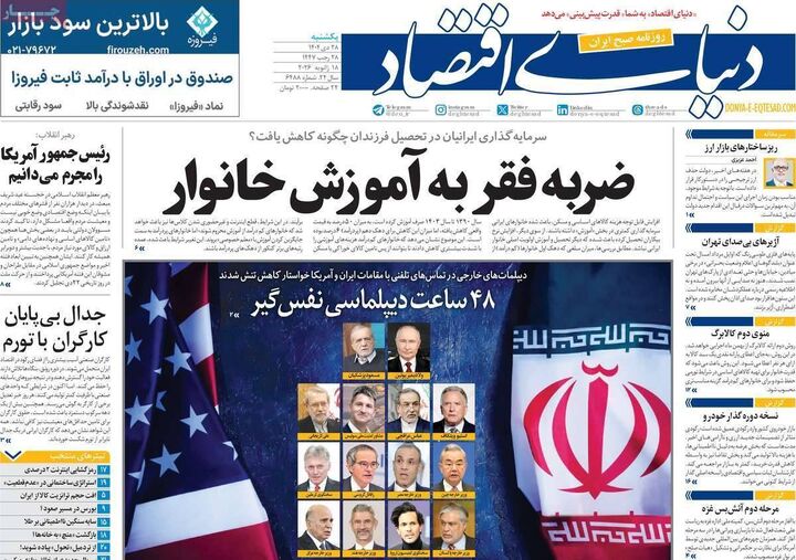 صفحه اول روزنامه های اقتصادی ۲۸ دی ۱۴۰۴