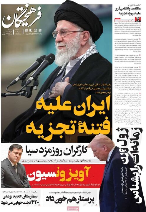 صفحه اول روزنامه های اقتصادی ۲۸ دی ۱۴۰۴