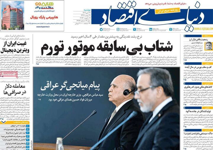 صفحه اول روزنامه های اقتصادی ۲۹ دی ۱۴۰۴