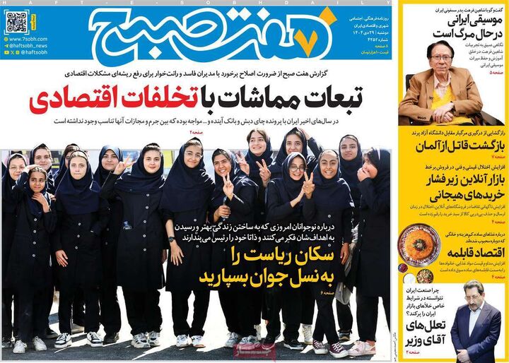 صفحه اول روزنامه های اقتصادی ۲۹ دی ۱۴۰۴