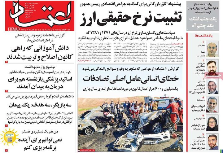 صفحه اول روزنامه های اقتصادی ۲۹ دی ۱۴۰۴