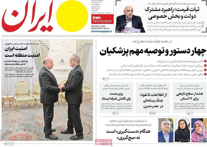 صفحه اول روزنامه های اقتصادی ۲۹ دی ۱۴۰۴