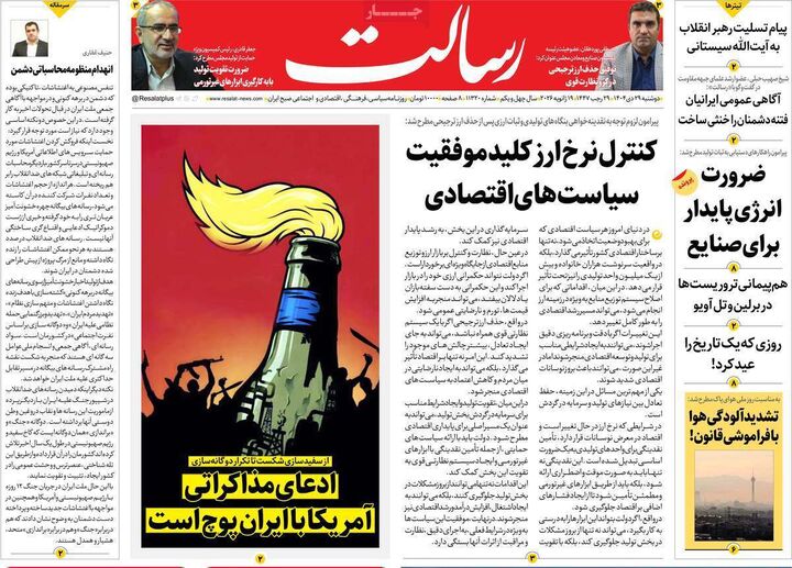 صفحه اول روزنامه های اقتصادی ۲۹ دی ۱۴۰۴