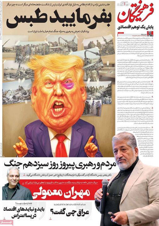 صفحه اول روزنامه های اقتصادی ۲۹ دی ۱۴۰۴