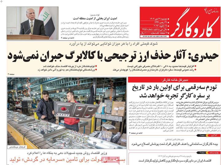 صفحه اول روزنامه های اقتصادی ۲۹ دی ۱۴۰۴