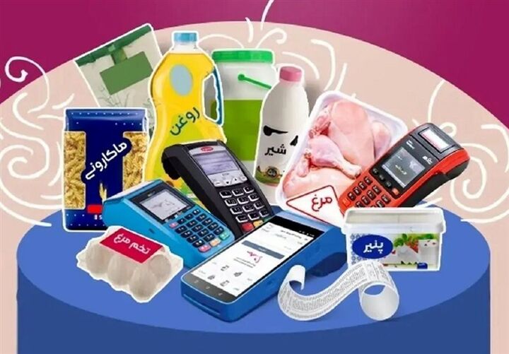 تثبیت ۳ماهه قیمت ۹ قلم کالای اساسی در طرح کالابرگ تثبیت ۳ماهه قیمت ۹ قلم کالای اساسی در طرح کالابرگ
