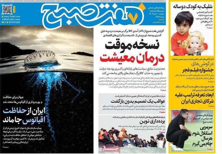 صفحه اول روزنامه های اقتصادی ۳۰ دی ۱۴۰۴