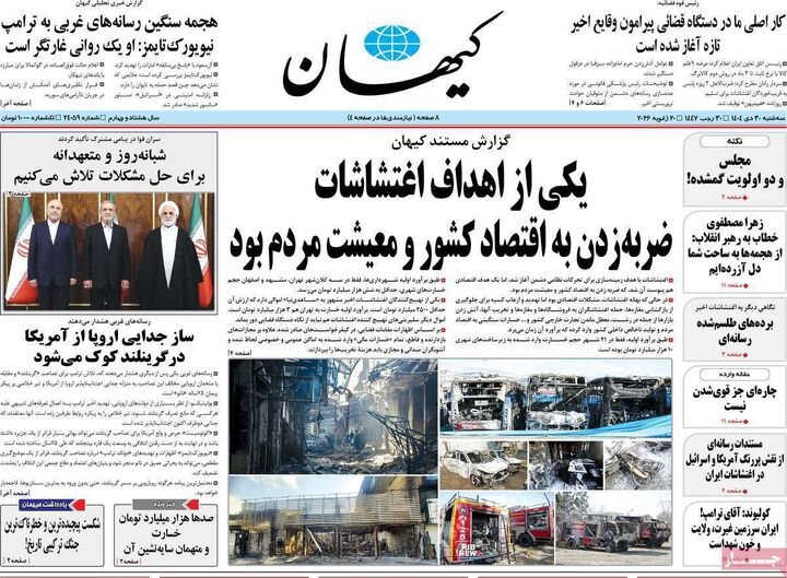 صفحه اول روزنامه های اقتصادی ۳۰ دی ۱۴۰۴