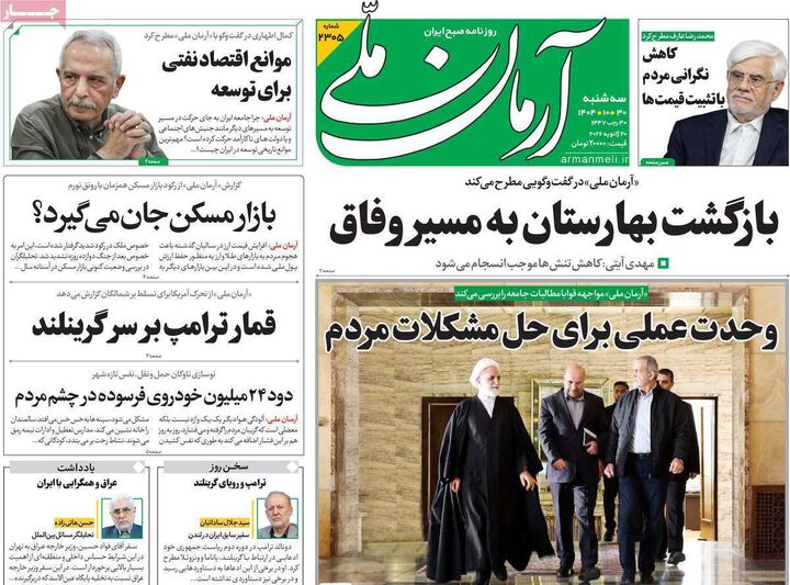 صفحه اول روزنامه های اقتصادی ۳۰ دی ۱۴۰۴