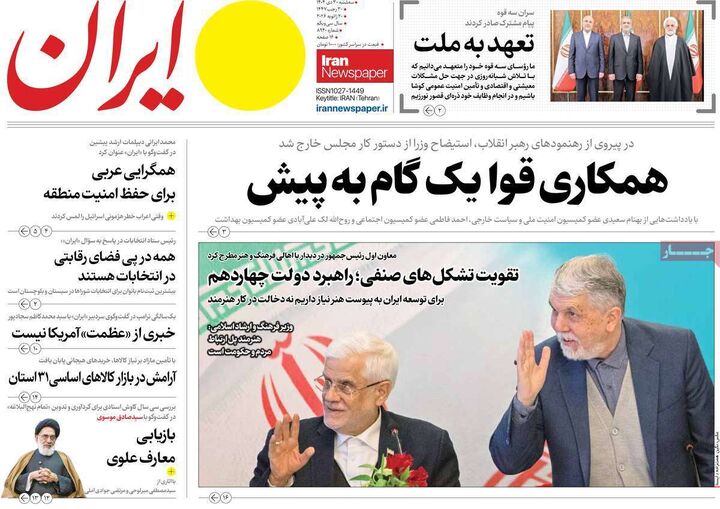 صفحه اول روزنامه های اقتصادی ۳۰ دی ۱۴۰۴