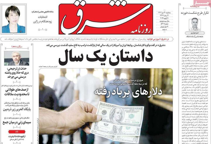 صفحه اول روزنامه های اقتصادی ۳۰ دی ۱۴۰۴