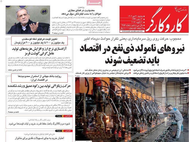 صفحه اول روزنامه های اقتصادی ۳۰ دی ۱۴۰۴