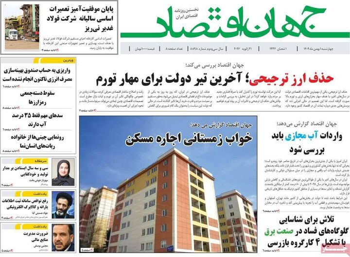 روزنامه جهان