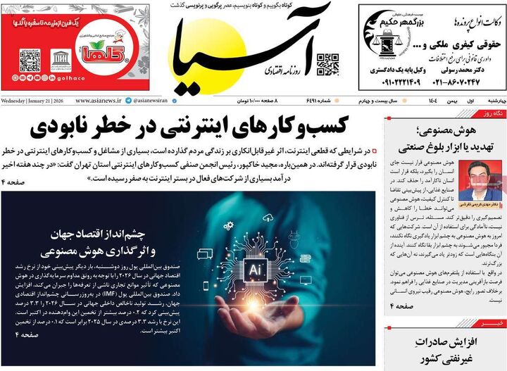 روزنامه اقتصادی