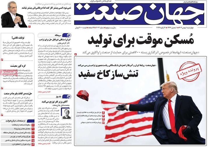 روزنامه اقتصادی