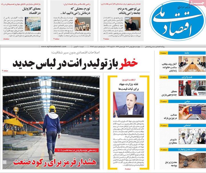 روزنامه اقتصادی