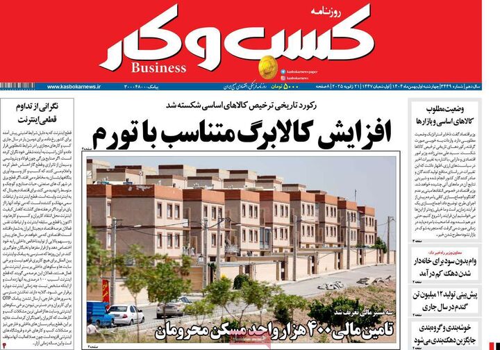 روزنامه اقتصادی