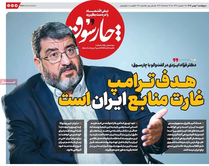 صفحه اول روزنامه های اقتصادی ۲ بهمن ۱۴۰۴