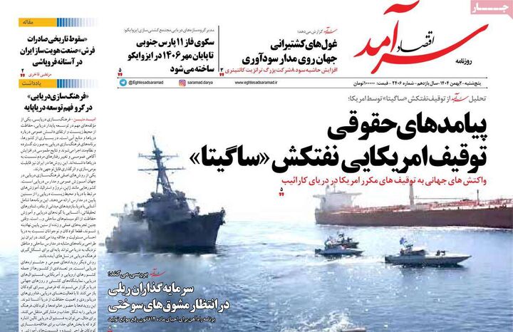 صفحه اول روزنامه های اقتصادی ۲ بهمن ۱۴۰۴