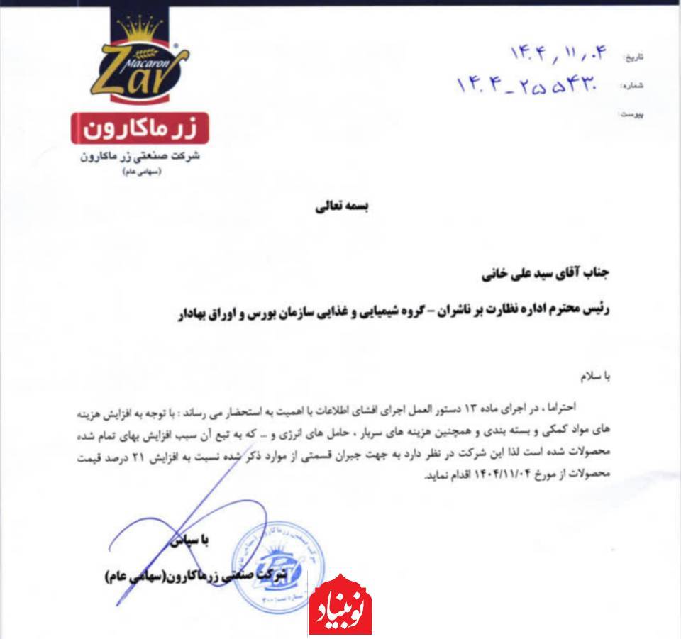 قیمت ماکارونی ۲۱ درصد افزایش یافت