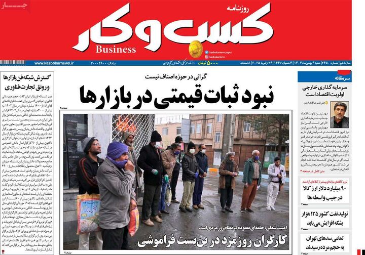 صفحه اول روزنامه های اقتصادی ۴ بهمن ۱۴۰۴