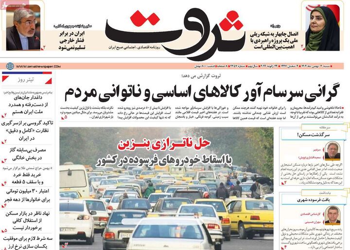 صفحه اول روزنامه های اقتصادی ۴ بهمن ۱۴۰۴