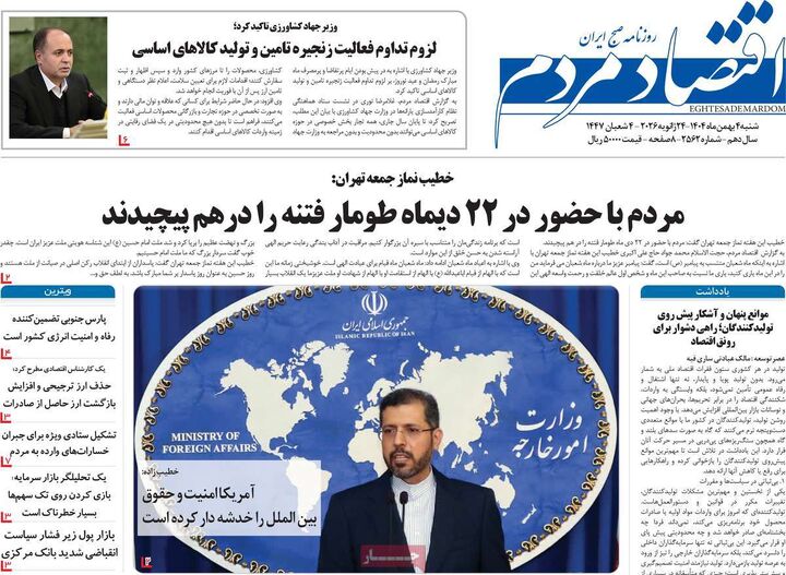 صفحه اول روزنامه های اقتصادی ۴ بهمن ۱۴۰۴