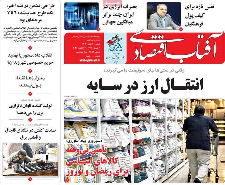 صفحه اول روزنامه های اقتصادی ۴ بهمن ۱۴۰۴
