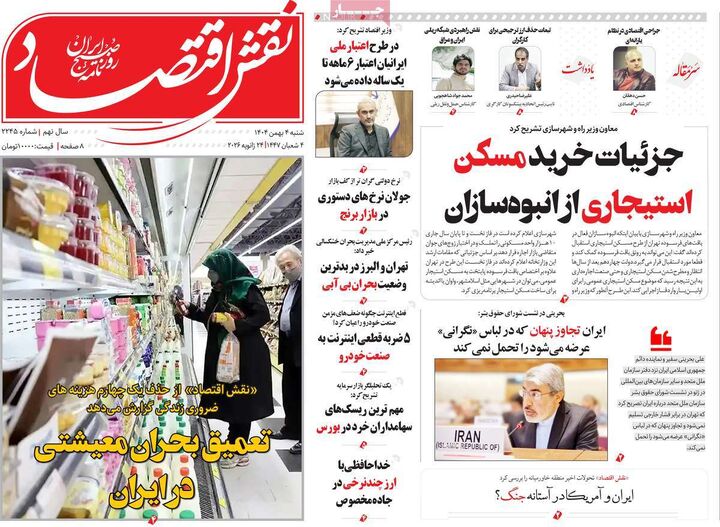 صفحه اول روزنامه های اقتصادی ۴ بهمن ۱۴۰۴