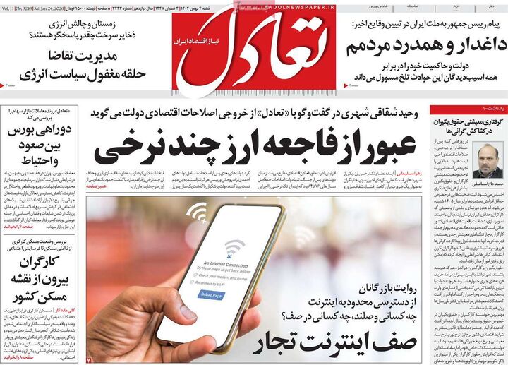 صفحه اول روزنامه های اقتصادی ۴ بهمن ۱۴۰۴