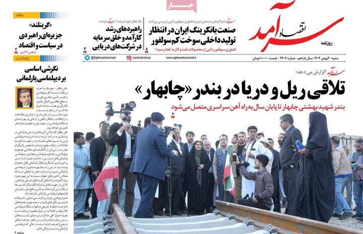 صفحه اول روزنامه های اقتصادی ۴ بهمن ۱۴۰۴