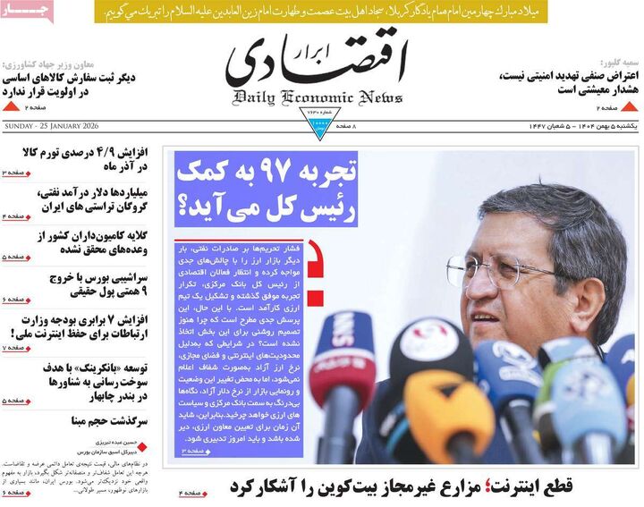صفحه اول روزنامه های اقتصادی ۵ بهمن ۱۴۰۴